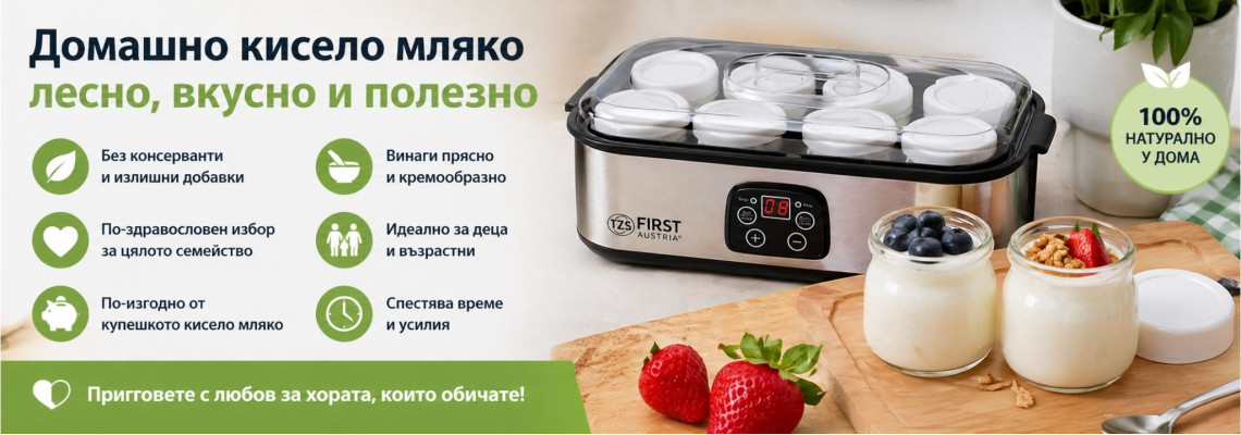 Домашно кисело мляко без усилие – защо все повече хора използват уред за кисело мляко