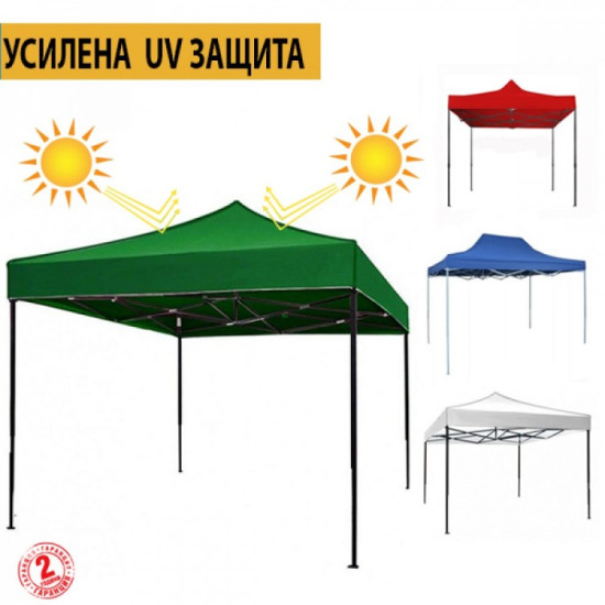 Градинска шатра тип хармоника 3х3м с UV защита 
